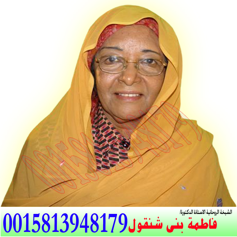 فاطمة بني شنقول